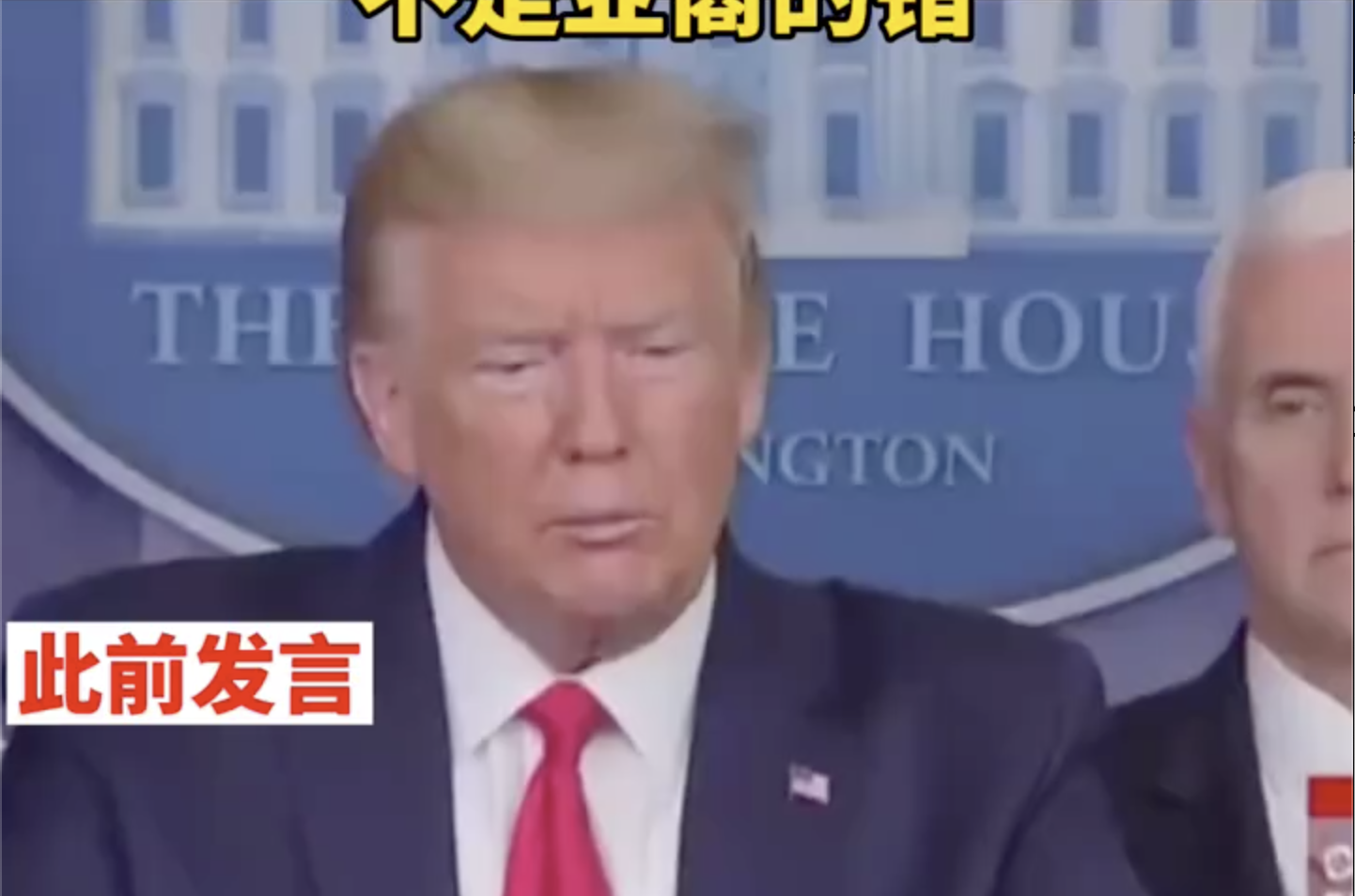 连遭批评后改口，特朗普不再将新冠病毒名称与中国关联
