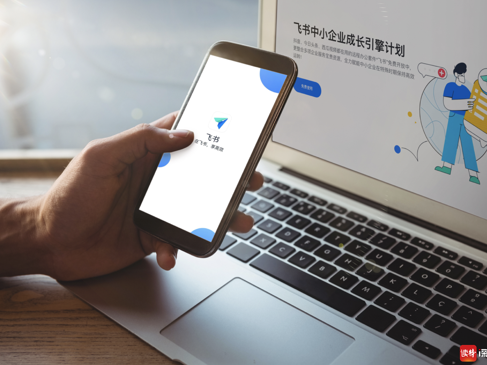 飞书“中小企业成长引擎计划”，已助近4万家企业复工复产 