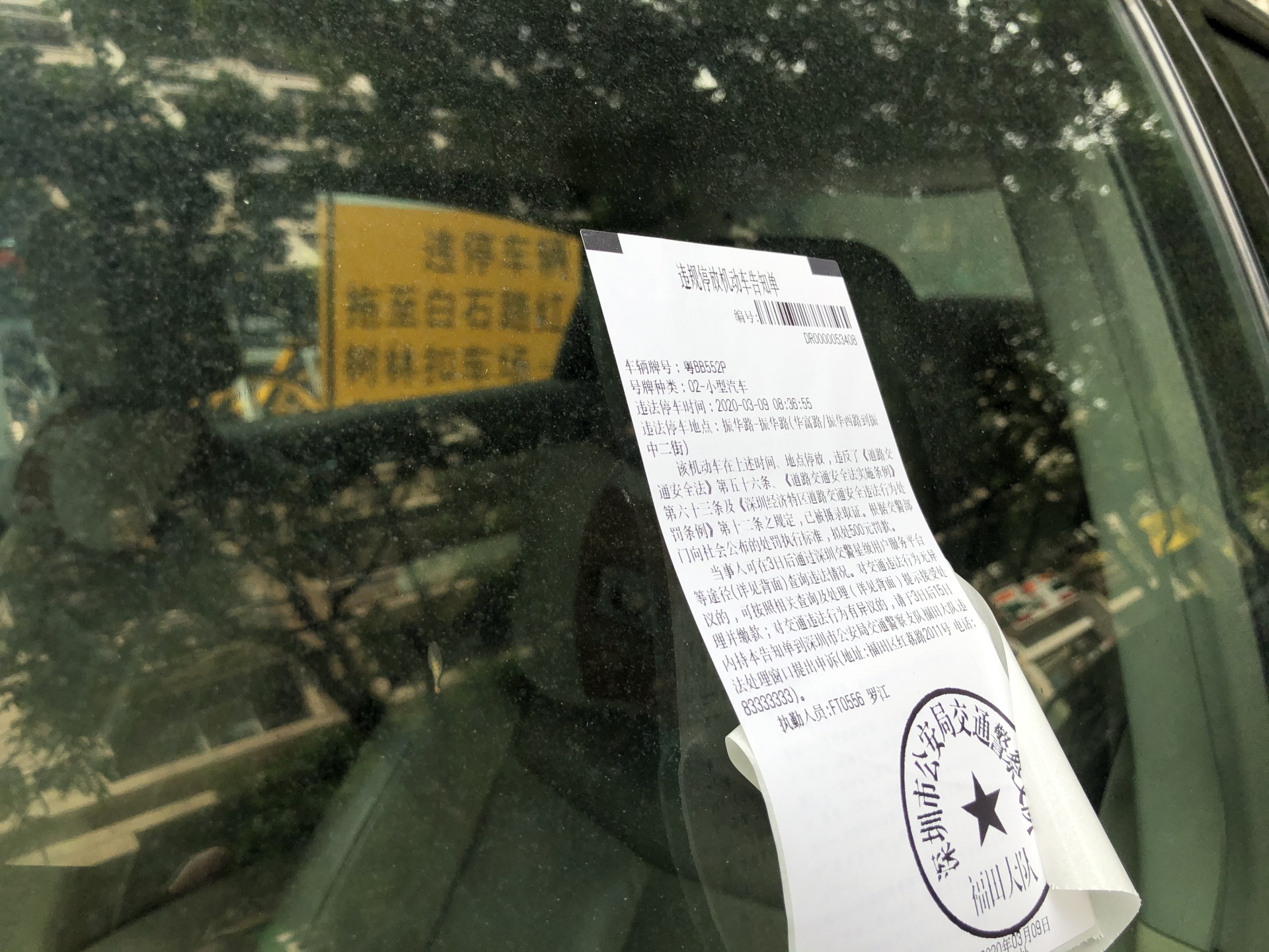 取消允许临时停车路段次日就收违停罚单？深圳交警回应了