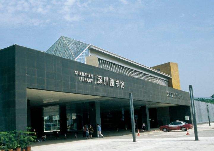 深圳图书馆3月24日起恢复开放，持证读者预约入馆