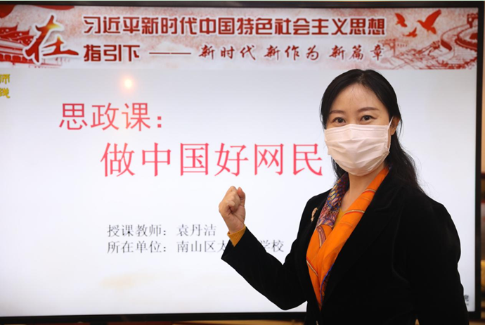 以社会为教材，南山区20多位思政老师吹响抗疫微课集结号