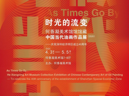 感受时光流变！“何香凝美术馆馆藏中国当代油画作品展”约起