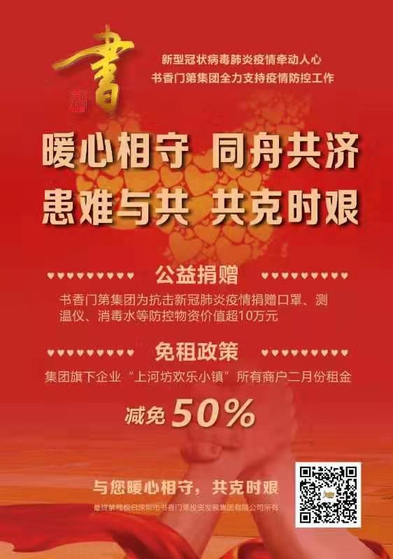 减租4200万元,民治“好房东”频频出现