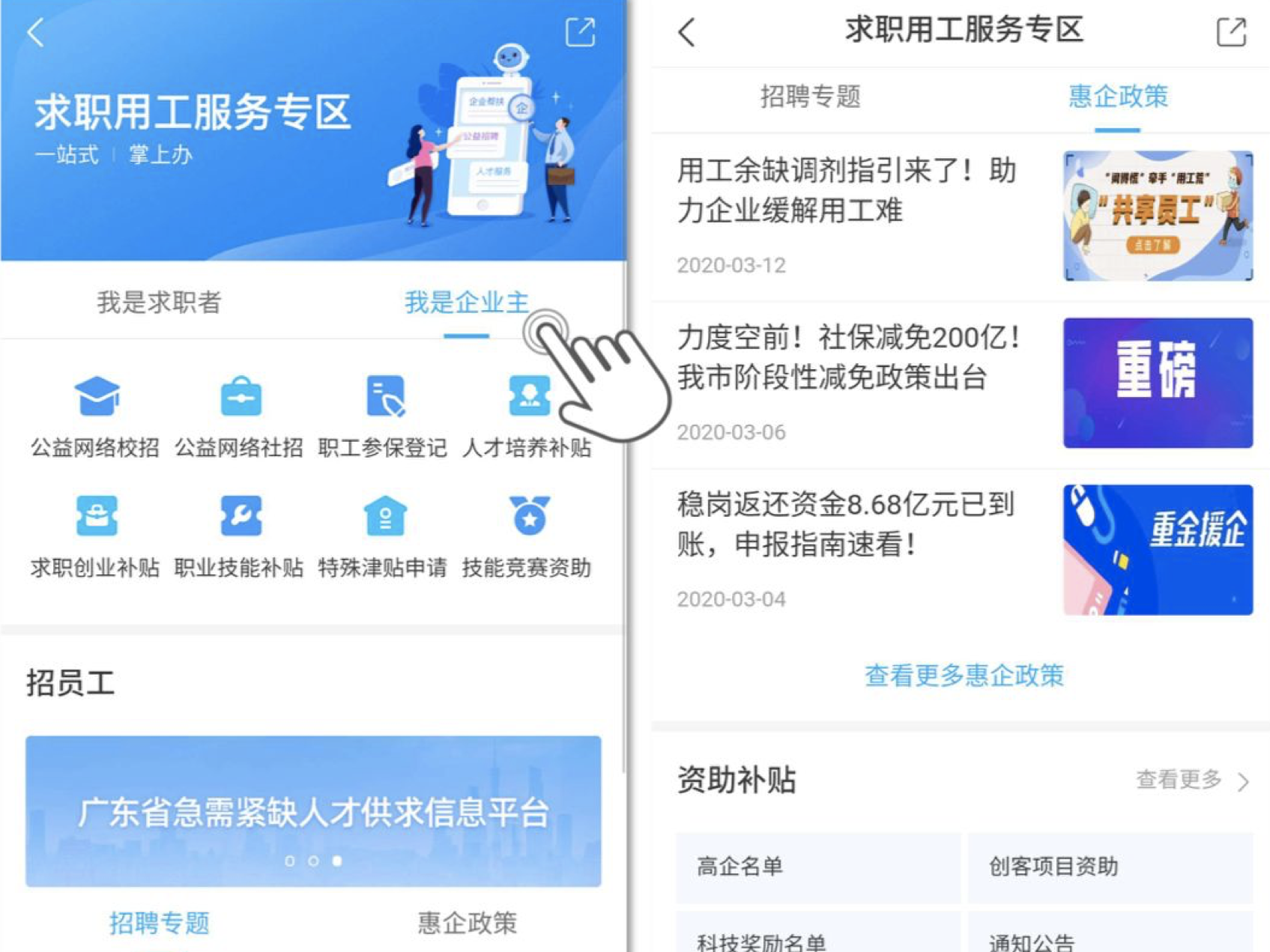 求职者和企业主看过来！ “ｉ深圳”求职用工服务专区上线 