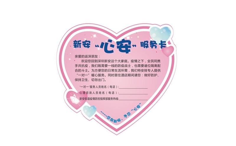 “您在新安，予您‘心安’” 请收下这张“隔离斗士”的专属服务卡