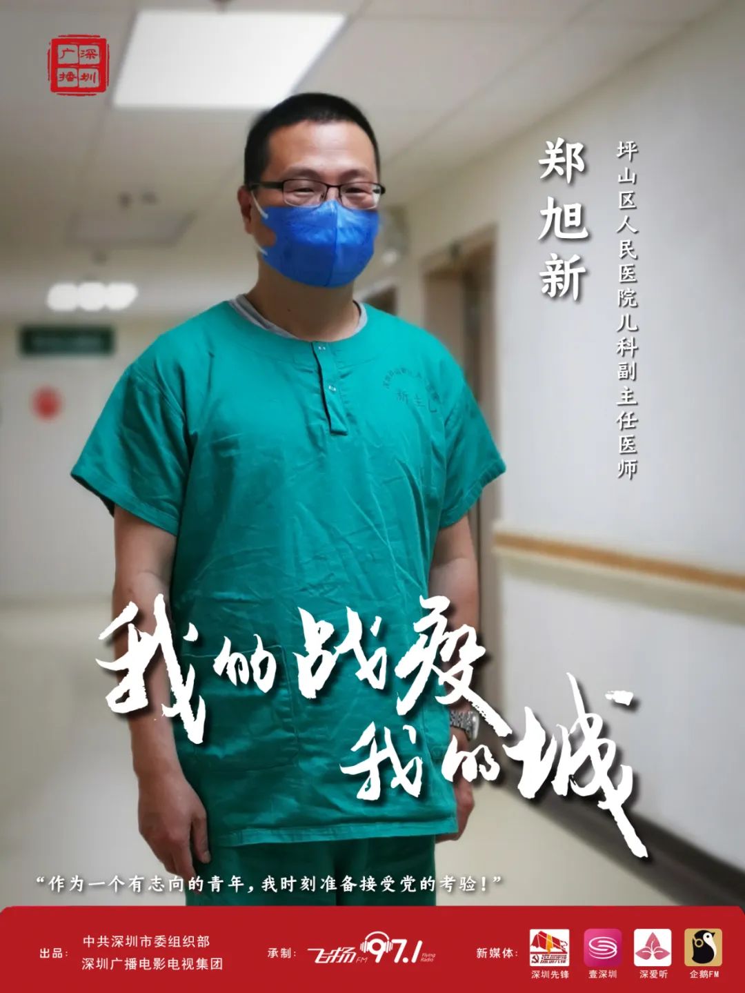 援疆归来又上抗疫一线 ，时刻接受党组织的考验