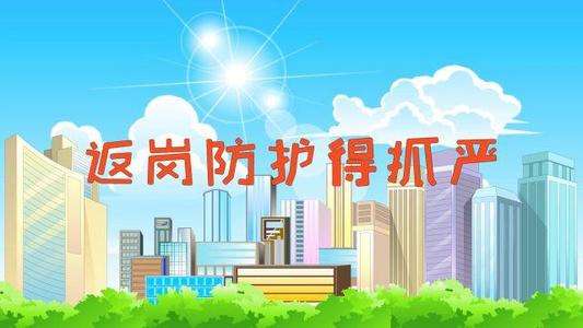 疫情期如何做好工程复工扩产？光明出台11条措施抗疫