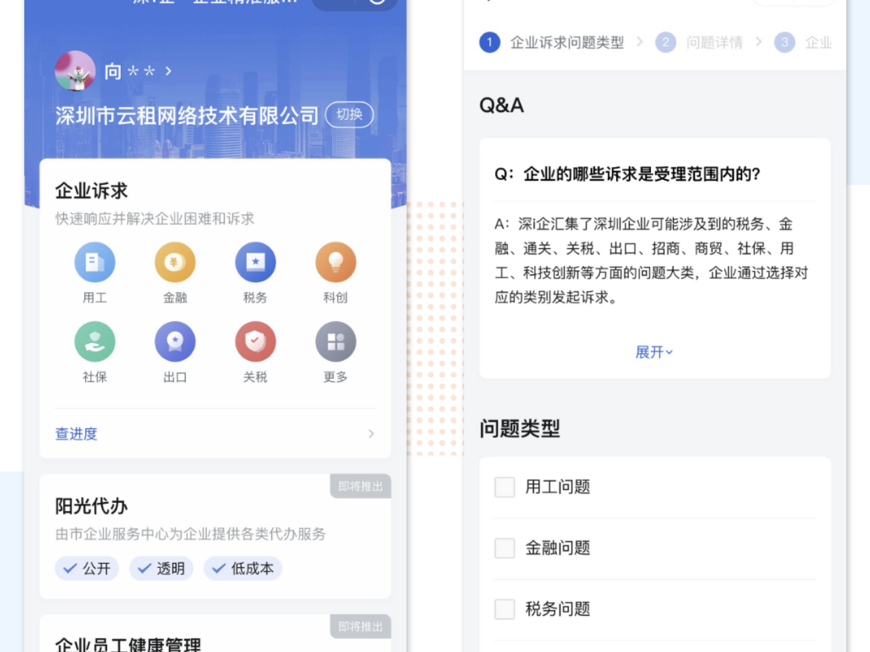 官宣！“深ｉ企-精准服务企业”平台上线！企有所呼，我必有应！