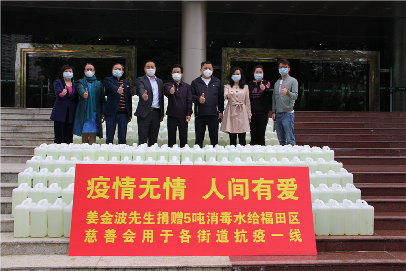助力疫情防控筑牢“第一道防线”福田爱心市民捐赠5吨消毒液 