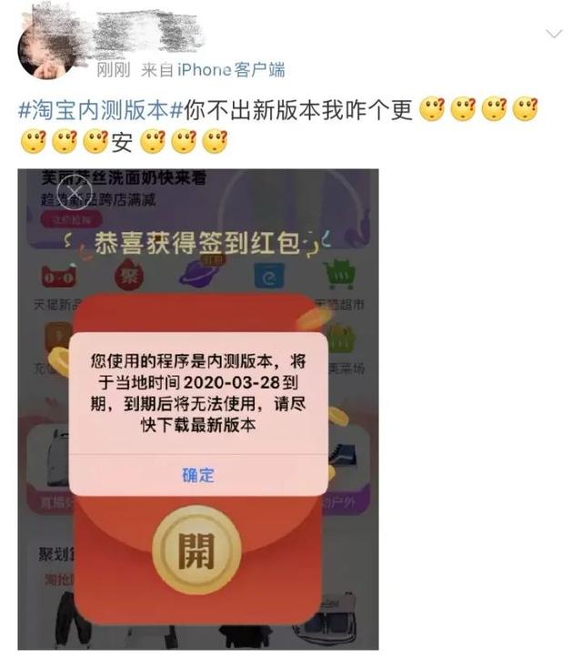 程序员报复？用了几年的淘宝其实是内测版将无法使用？淘宝回应了