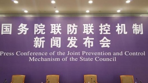 直播回顾 | 国务院联防联控机制介绍支持产业链协同有序复工复产情况