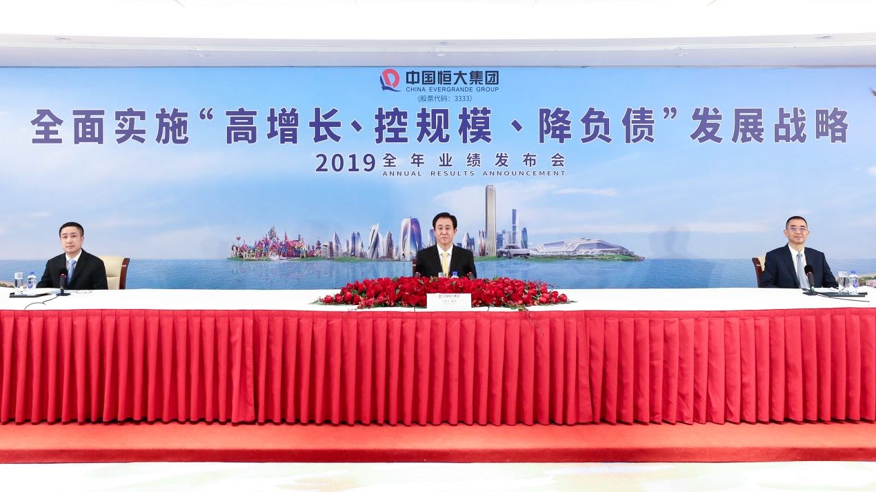 恒大集团发布2019年报，三大新战略成亮点