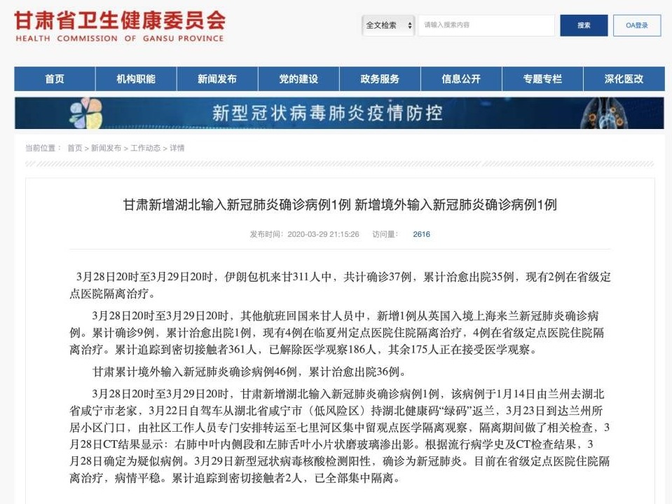 甘肃新增湖北输入确诊病例1例，新增境外输入确诊病例1例