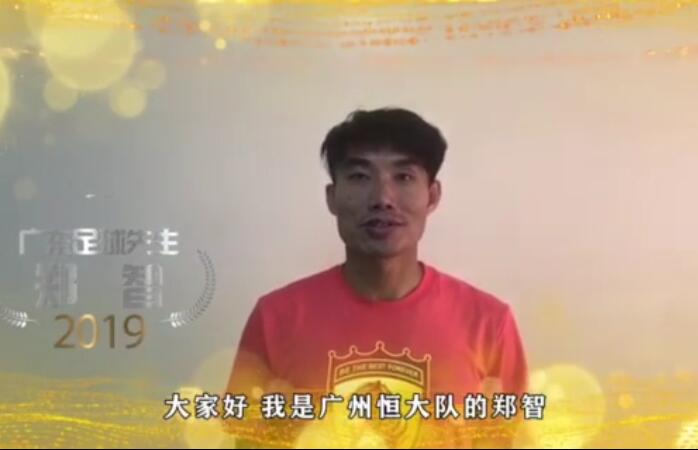 2019广东足球年度评选揭晓！郑智当选“足球先生”