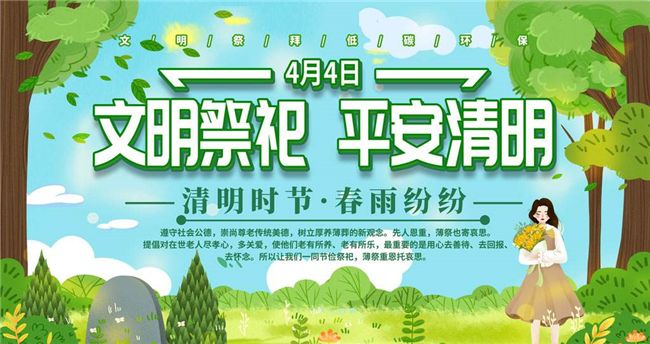 涵养健康文明的清明风尚 