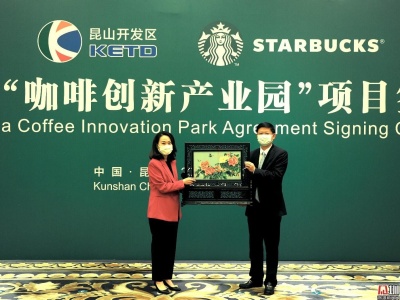 首期投资9亿元打造“咖啡创新产业园” 星巴克助力中国咖啡产业升级 