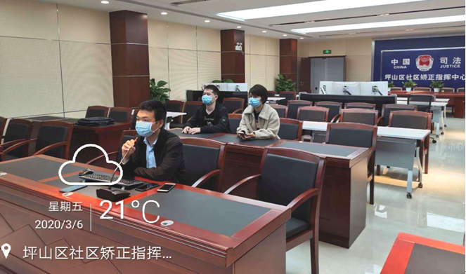 坪山区社区矫正中心社矫“线上监管” 强化疫情期间防控排查 
