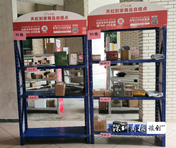 天虹推行“无接触式”配送 天虹到家自提货架在全国迅速推开