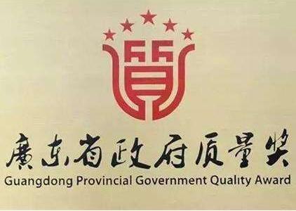 各奖100万！深圳3家企业获评2019年度广东省政府质量奖 