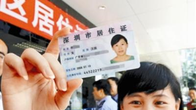 深圳暂停受理单位、学校居住证代办业务，个人办理有四个途径