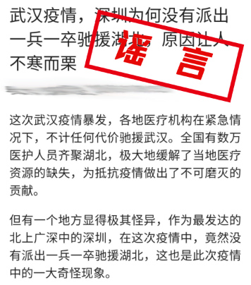 是谁造谣深圳没派医疗队驰援湖北？真相是5支医疗队，77名英雄！