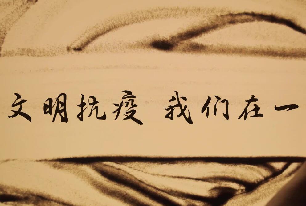 大鹏新区“沙画版”防疫视频新鲜出炉！