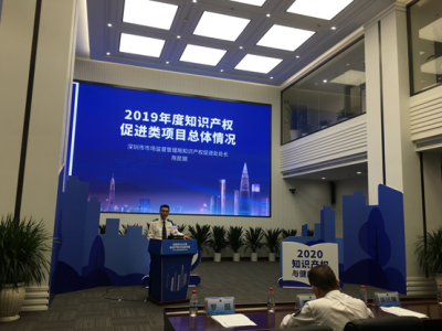深圳市市场监管局发布了6项知识产权促进类成果