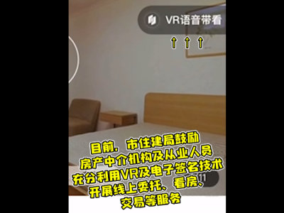 IN视频|VR“云看房”是种什么体验？“新”深圳人大开眼界 