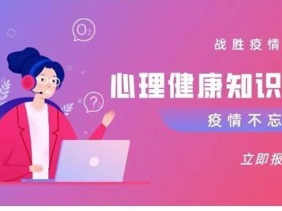凤凰V爱之家：举办线上心理知识竞赛促人际关系和谐