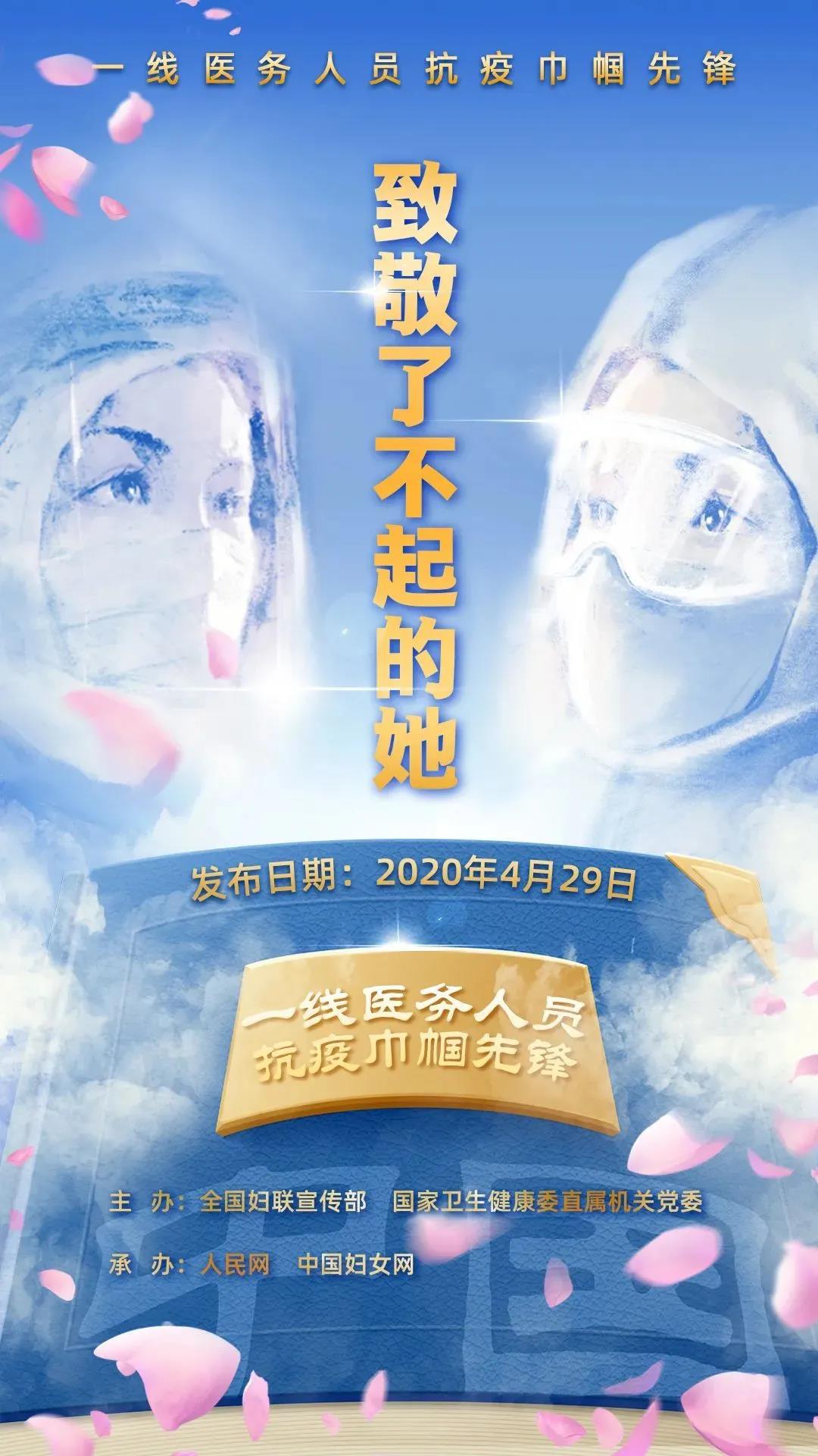 全国发布“一线医务人员抗疫巾帼先锋”先进事迹，广东成守珍陈丽芳上榜
