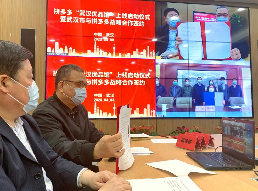 “解封”第一天：武汉市政府与拼多多达成战略合作，推动武汉企业全面复苏   