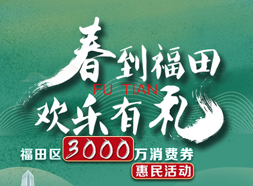 3000万消费券等你来抢 可在餐饮、零售和汽车行业无门槛使用
