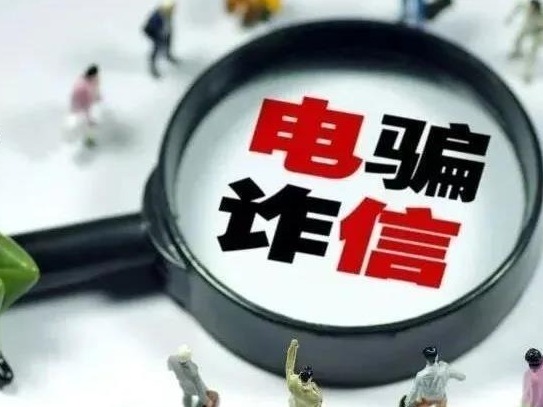 攻击网赌平台漏洞获利？ 光明反诈骗蓝马甲一天拦截3宗电信诈骗！ 