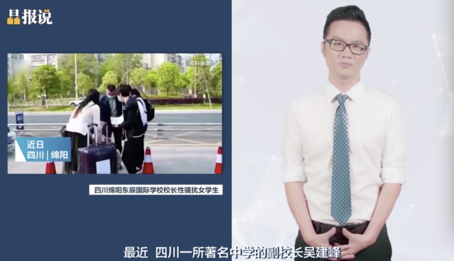 晶报说 | 副校长性骚扰学生20余年背后的无形之手