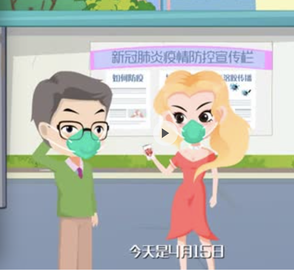 福田战疫动漫小剧场丨生物安全知多少