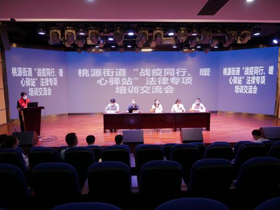 “战疫同行、暖心驿站”，桃源街道举办法律专项培训交流会