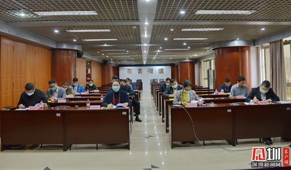 晒成绩明短板谈对策 布吉街道年度抓基层党建工作“迎考”