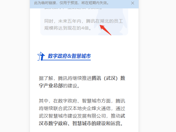 腾讯公布一揽子湖北投资计划，三年内腾讯在湖北的员工达到4000人 
