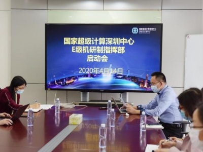 二期建设提速 深圳超算成立E级机研制指挥部