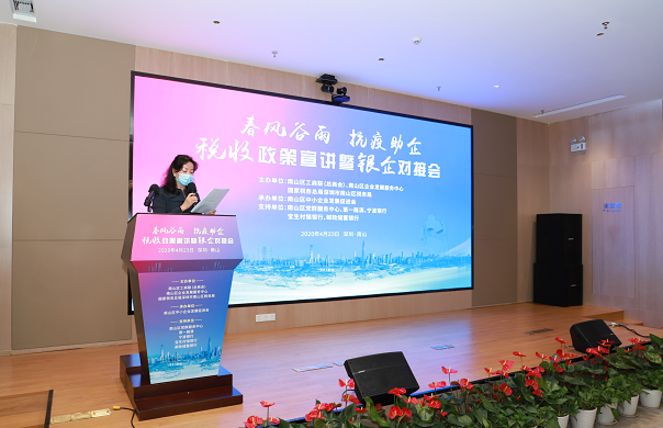 减税减负、搭融资对接平台！南山巧做 “加减法” 持续“暖企”