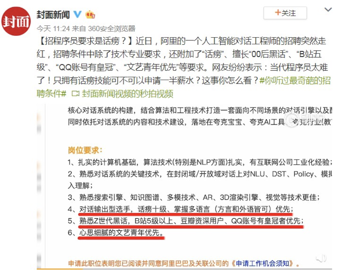 高薪招“话痨程序员”引热议 年轻人兴趣爱好催生复合型新职业 