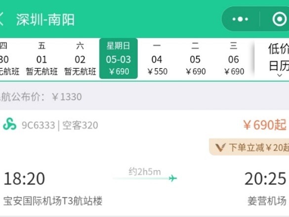 5月起，春秋航空新开通深圳-岳阳、深圳-南阳航线
