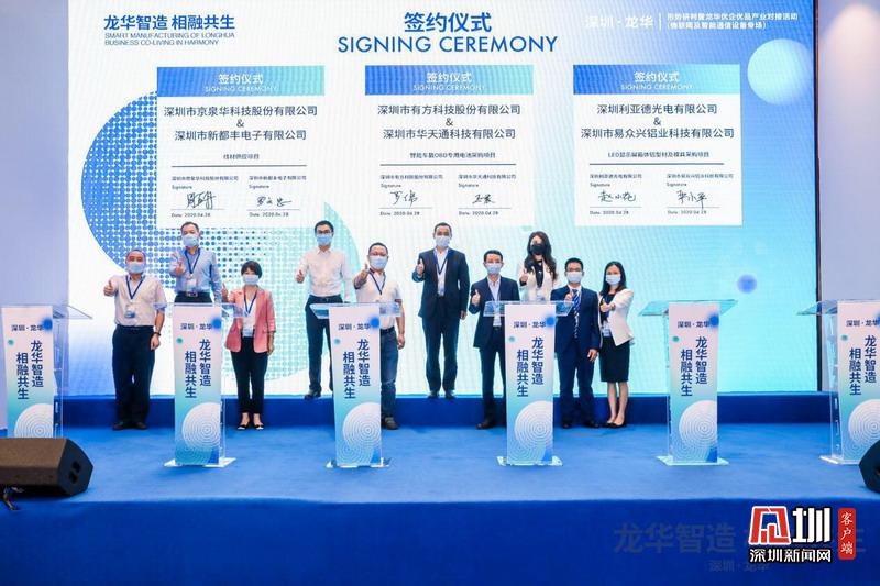 “龙华智造 相融共生” 形势研判暨龙华优企优品产业对接活动举行