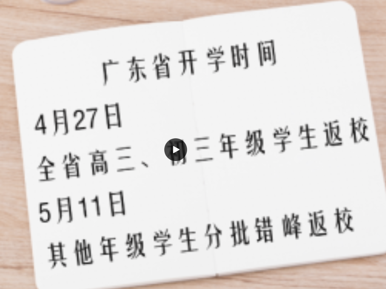 TA们说｜复课进行时 学校已准备就绪！