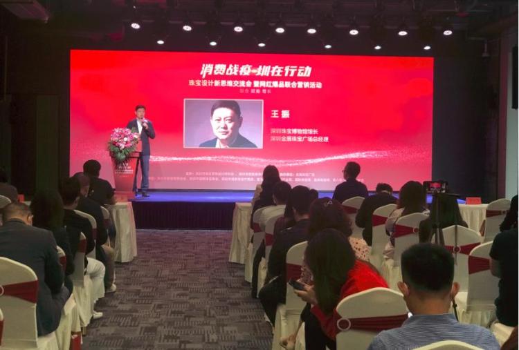 消费战疫圳在行动！“深圳珠宝”每月推出原创设计网红爆品