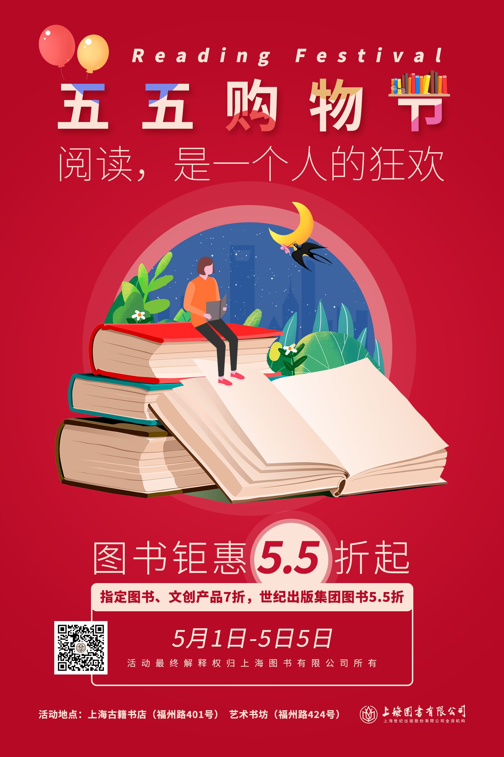 5天，5.5折！上海世纪出版集团万余种图书惠读者