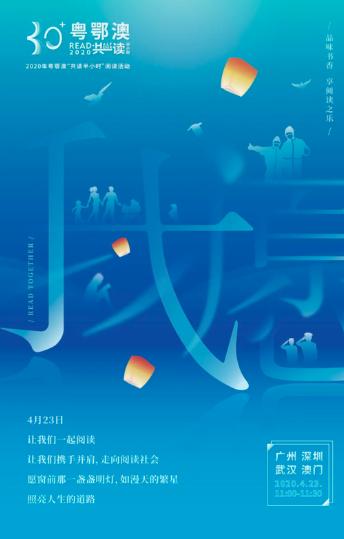 世界读书日，深图将联动湖北“云上共读”