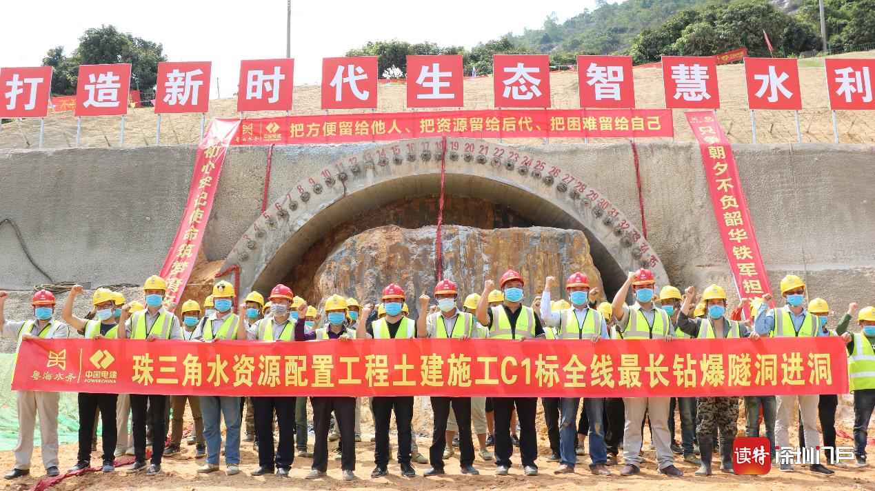 “湾区水脉”硬核复工 全年目标“不减反增” 珠三角水资源配置工程最长钻爆隧洞正式动工