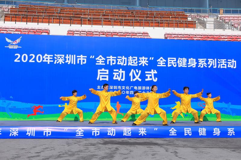 全市动起来！2020年深圳市全民健身系列活动正式启动