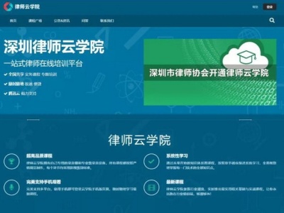 深圳律师也在上网课！学习不出门、培训不见面 律协开启“云上充电”